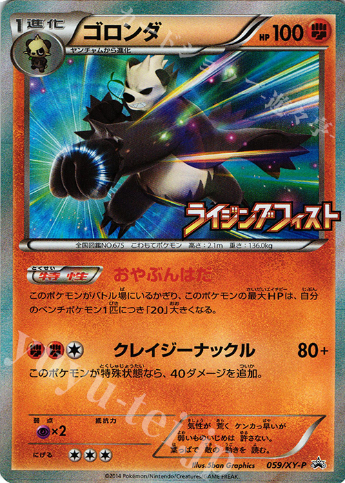 PROMO ゴロンダ | 販売 | XY プロモーションカード【001〜100】 | ポケモンカードゲーム
