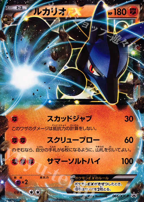PROMO ルカリオEX | 販売 | XY プロモーションカード【001〜100】 | ポケモンカードゲーム