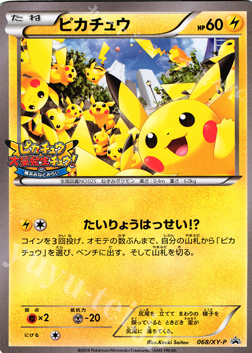 PROMO ピカチュウ | 販売 | XY プロモーションカード【001〜100】 | ポケモンカードゲーム