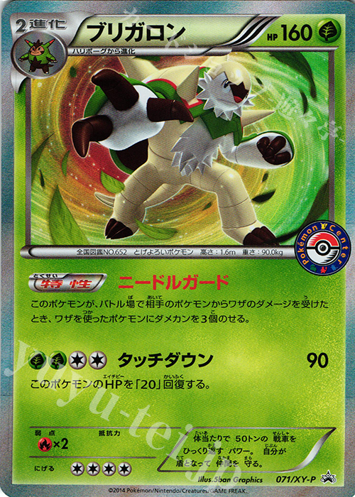 PROMO ブリガロン | 買取 | XY プロモーションカード【001〜100】 | ポケモンカードゲーム