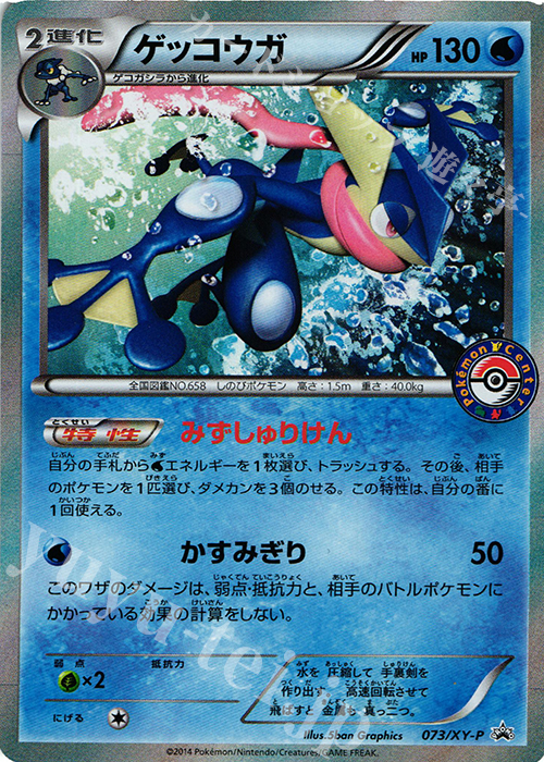 PROMO ゲッコウガ | 販売 | XY プロモーションカード【001〜100】 | ポケモンカードゲーム