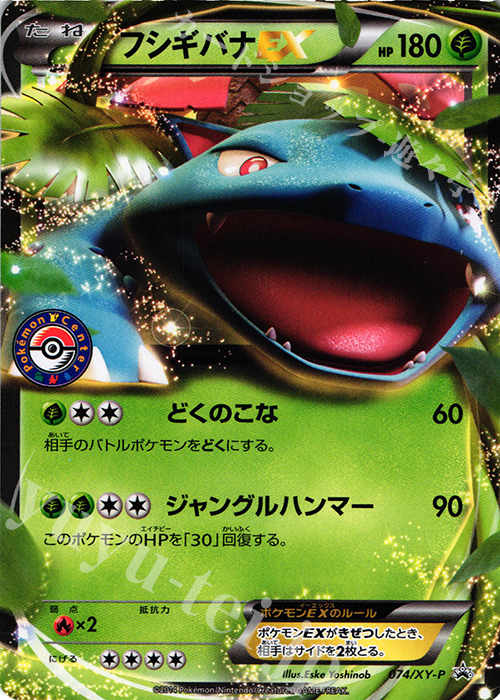 PROMO フシギバナEX | 販売 | XY プロモーションカード【001〜100】 | ポケモンカードゲーム