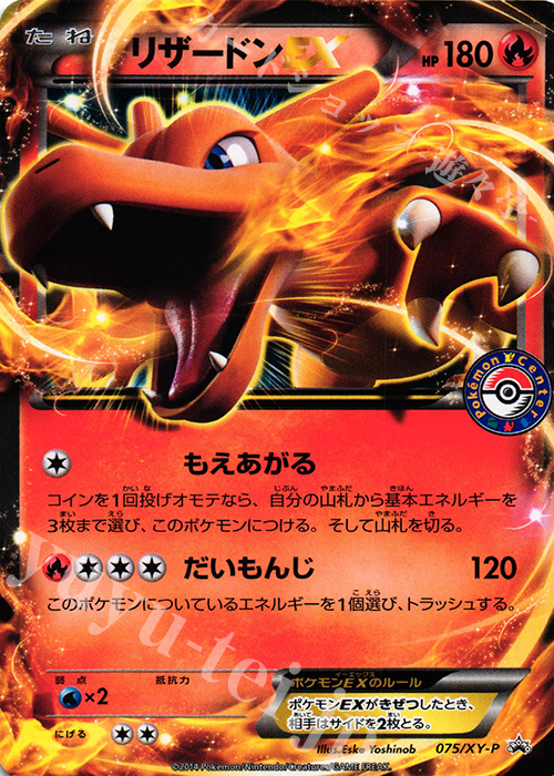PROMO リザードンEX | 販売 | XY プロモーションカード【001〜100】 | ポケモンカードゲーム