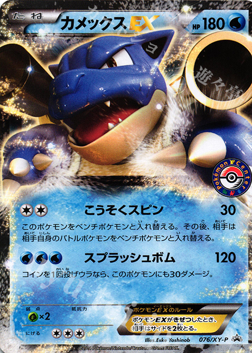 PROMO カメックスEX | 販売 | XY プロモーションカード【001〜100】 | ポケモンカードゲーム