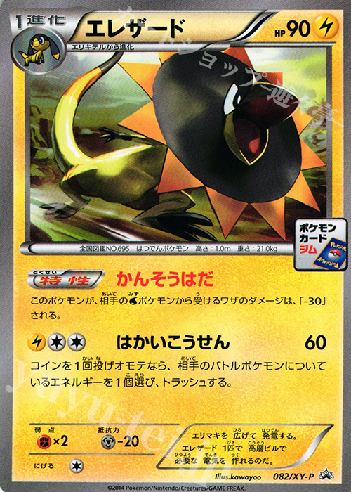 PROMO エレザード | 買取 | XY プロモーションカード【001〜100】 | ポケモンカードゲーム