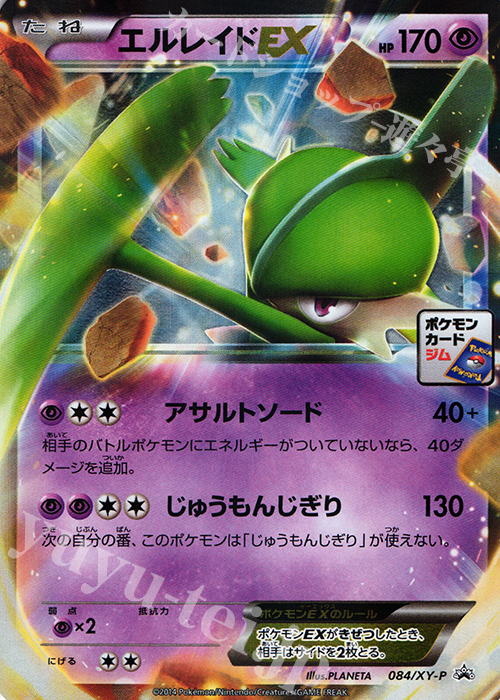 PROMO エルレイドEX | 販売 | XY プロモーションカード【001〜100】 | ポケモンカードゲーム