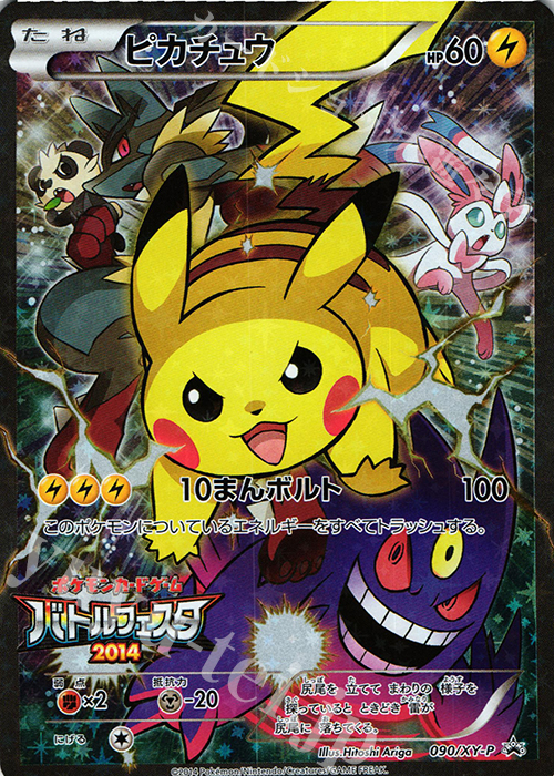 PROMO ピカチュウ | 販売 | XY プロモーションカード【001〜100】 | ポケモンカードゲーム