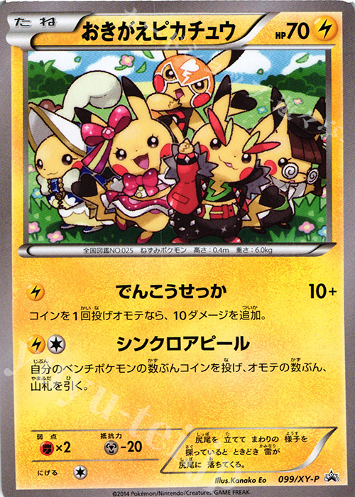 PROMO おきがえピカチュウ | 販売 | XY プロモーションカード【001〜100】 | ポケモンカードゲーム