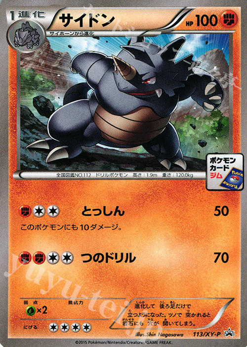 PROMO サイドン | 販売 | XY プロモーションカード【101〜200】 | ポケモンカードゲーム