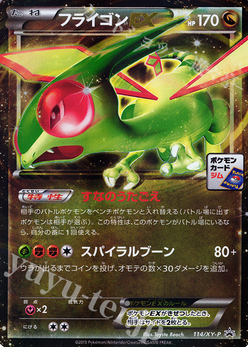 PROMO フライゴンEX | 販売 | XY プロモーションカード【101〜200】 | ポケモンカードゲーム