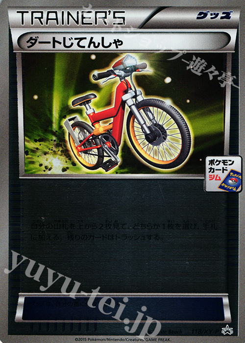 PROMO ダートじてんしゃ | 買取 | XY プロモーションカード【101〜200】 | ポケモンカードゲーム