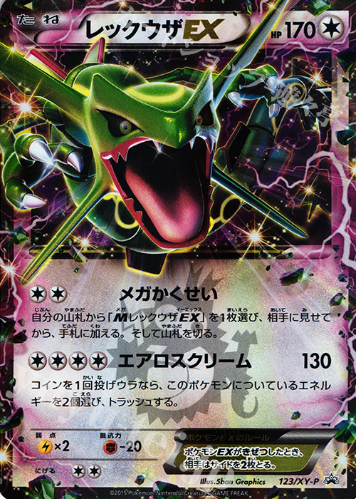 PROMO レックウザEX | 買取 | XY プロモーションカード【101〜200】 | ポケモンカードゲーム
