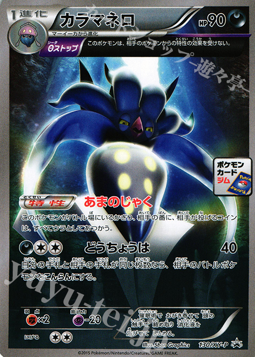 PROMO カラマネロ | 販売 | XY プロモーションカード【101〜200】 | ポケモンカードゲーム