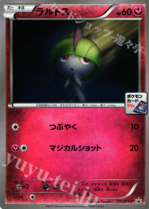 PROMO ラルトス | 販売 | XY プロモーションカード【101〜200】 | ポケモンカードゲーム