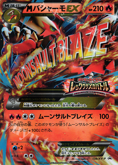 PROMO MバシャーモEX | 販売 | XY プロモーションカード【101〜200】 | ポケモンカードゲーム