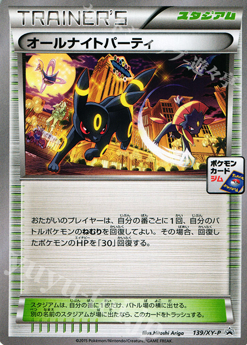 PROMO オールナイトパーティ | 販売 | XY プロモーションカード【101〜200】 | ポケモンカードゲーム