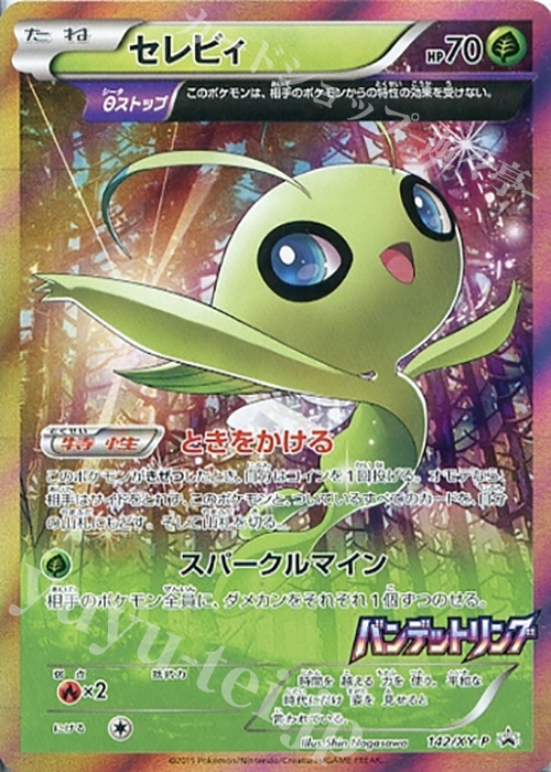 PROMO セレビィ | 販売 | XY プロモーションカード【101〜200】 | ポケモンカードゲーム