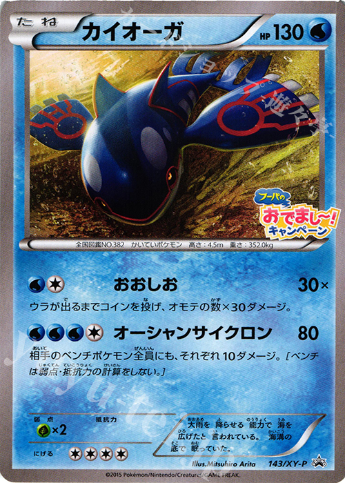 PROMO カイオーガ | 販売 | XY プロモーションカード【101〜200】 | ポケモンカードゲーム