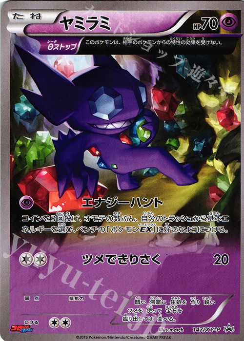 PROMO ヤミラミ | 買取 | XY プロモーションカード【101〜200】 | ポケモンカードゲーム