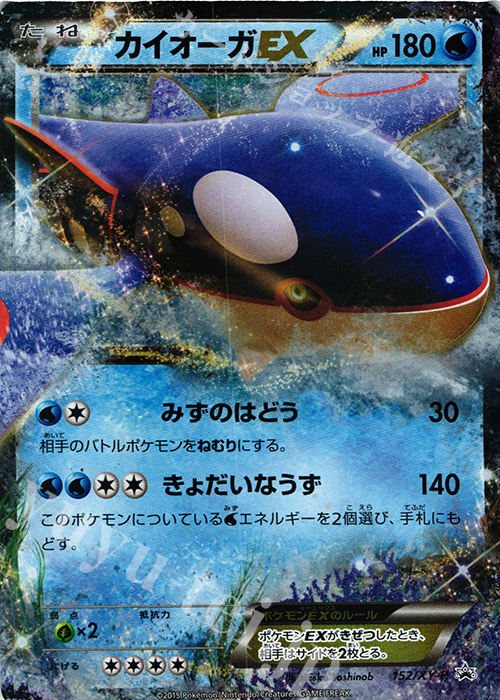 PROMO カイオーガEX | 買取 | XY プロモーションカード【101〜200】 | ポケモンカードゲーム