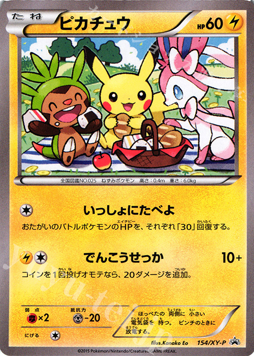 PROMO ピカチュウ | 買取 | XY プロモーションカード【101〜200】 | ポケモンカードゲーム