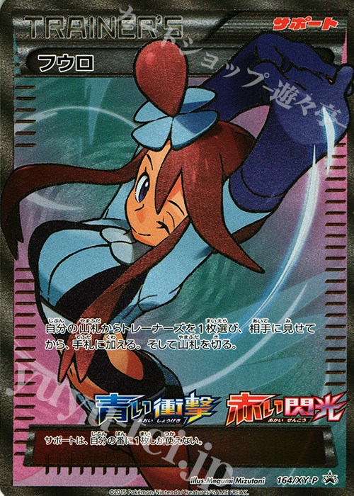 PROMO フウロ | 販売 | XY プロモーションカード【101〜200】 | ポケモンカードゲーム