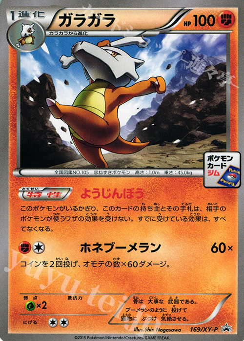 PROMO ガラガラ | 販売 | XY プロモーションカード【101〜200】 | ポケモンカードゲーム