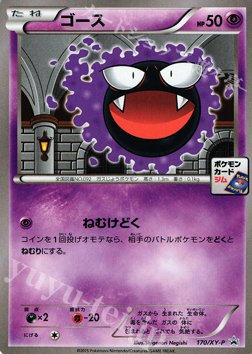 PROMO ゴース | 販売 | XY プロモーションカード【101〜200】 | ポケモンカードゲーム