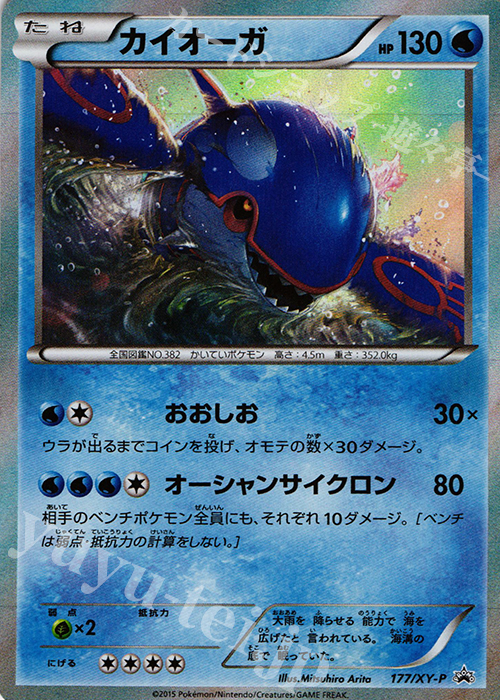 PROMO カイオーガ | 販売 | XY プロモーションカード【101〜200】 | ポケモンカードゲーム