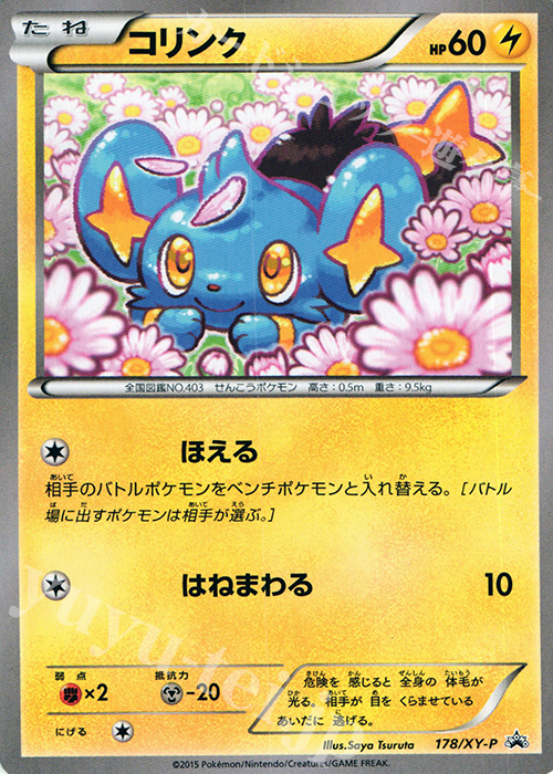 PROMO コリンク | 販売 | XY プロモーションカード【101〜200】 | ポケモンカードゲーム