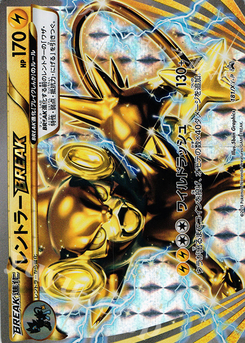 PROMO レントラーBREAK | 販売 | XY プロモーションカード【101〜200】 | ポケモンカードゲーム
