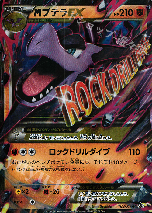 PROMO MプテラEX | 販売 | XY プロモーションカード【101〜200】 | ポケモンカードゲーム