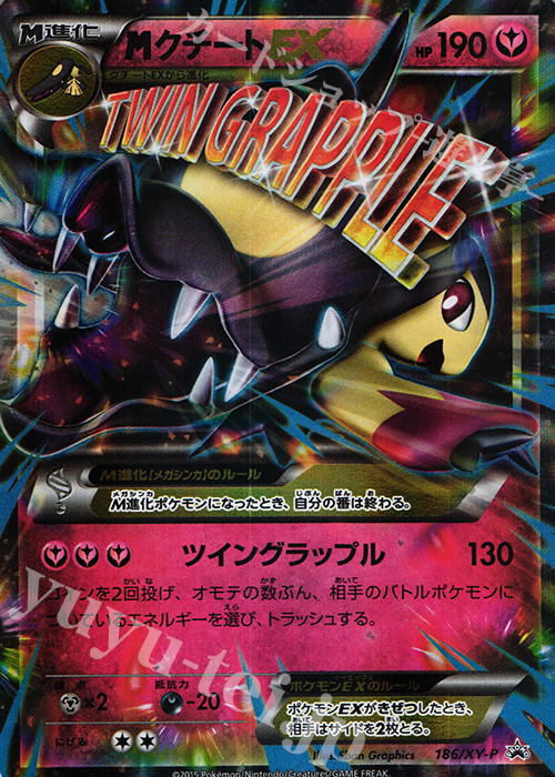 【傷】 PROMO MクチートEX | 販売 | XY プロモーションカード【101〜200】 | ポケモンカードゲーム