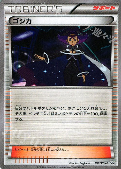 PROMO ゴジカ | 販売 | XY プロモーションカード【101〜200】 | ポケモンカードゲーム