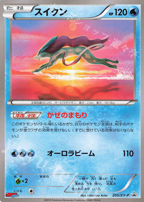 PROMO スイクン | 販売 | XY プロモーションカード【201〜300】 | ポケモンカードゲーム