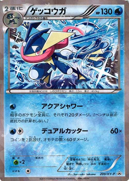 PROMO ゲッコウガ | 販売 | XY プロモーションカード【201〜300】 | ポケモンカードゲーム