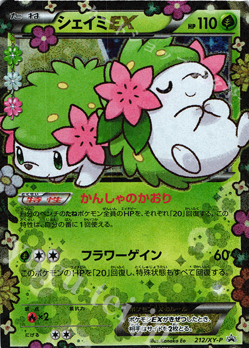 PROMO シェイミEX | 販売 | XY プロモーションカード【201〜300】 | ポケモンカードゲーム