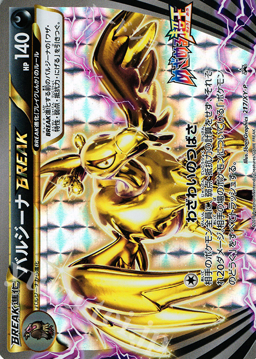 PROMO バルジーナBREAK | 販売 | XY プロモーションカード【201〜300】 | ポケモンカードゲーム