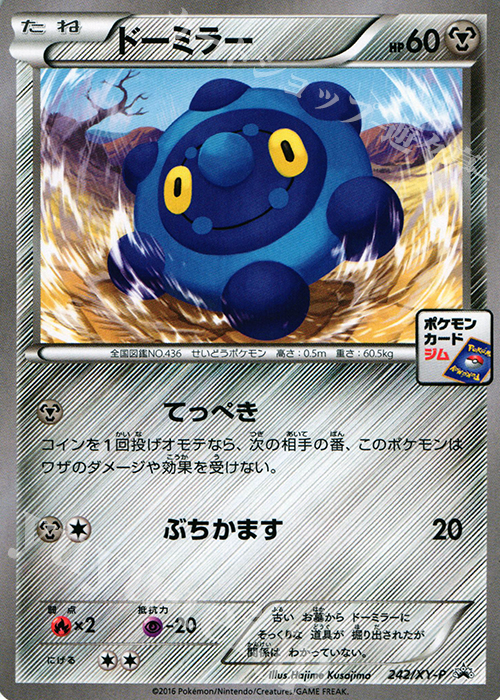 PROMO ドーミラー | 販売 | XY プロモーションカード【201〜300】 | ポケモンカードゲーム