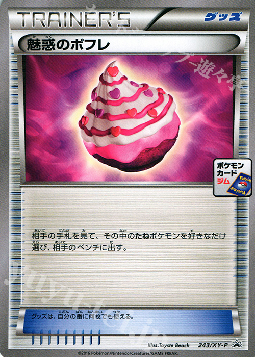 PROMO 魅惑のポフレ | 販売 | XY プロモーションカード【201〜300】 | ポケモンカードゲーム