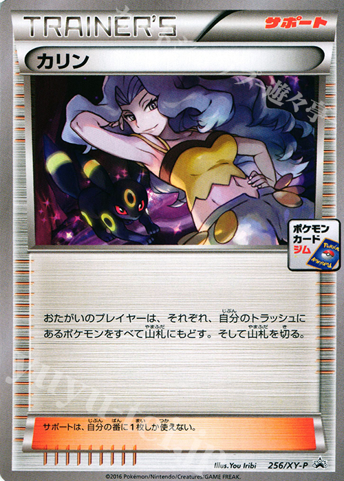 PROMO カリン | 販売 | XY プロモーションカード【201〜300】 | ポケモンカードゲーム