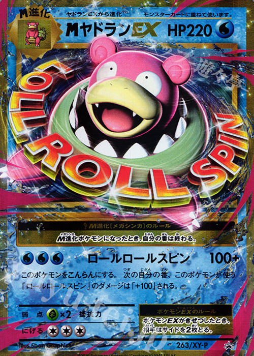 PROMO MヤドランEX | 販売 | XY プロモーションカード【201〜300】 | ポケモンカードゲーム
