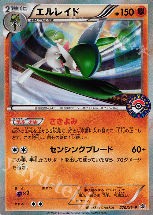 PROMO エルレイド | 販売 | XY プロモーションカード【201〜300】 | ポケモンカードゲーム