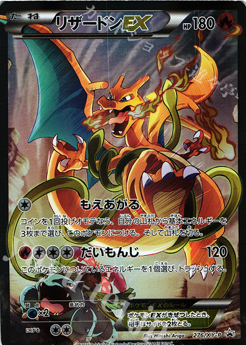 【傷】 PROMO リザードンEX | 販売 | XY プロモーションカード【201〜300】 | ポケモンカードゲーム