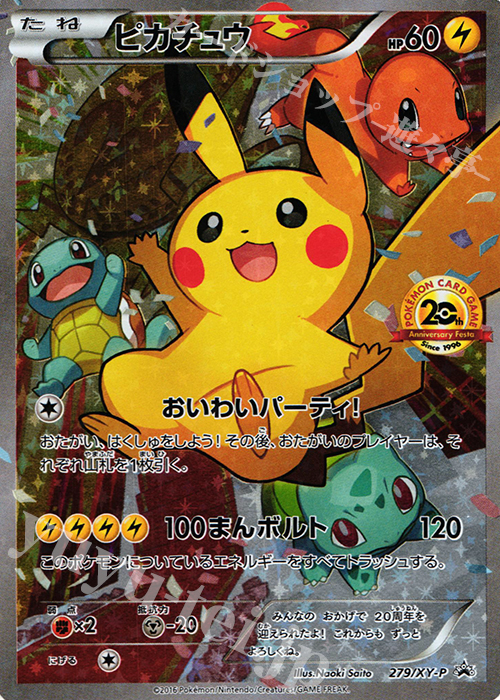PROMO ピカチュウ | 販売 | XY プロモーションカード【201〜300】 | ポケモンカードゲーム