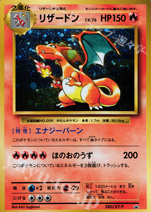PROMO リザードン | 販売 | XY プロモーションカード【201〜300】 | ポケモンカードゲーム