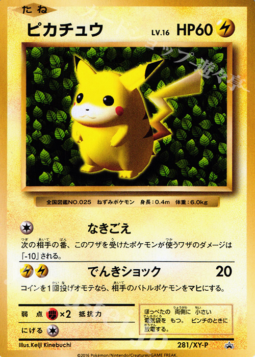 PROMO ピカチュウ | 販売 | XY プロモーションカード【201〜300】 | ポケモンカードゲーム