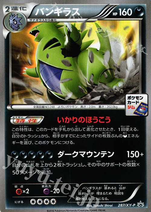 PROMO バンギラス | 販売 | XY プロモーションカード【201〜300】 | ポケモンカードゲーム