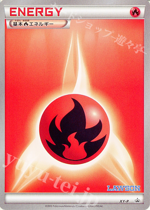 PROMO 基本炎エネルギー(ローソン限定 ポケモンコインセット) | 買取 | XY プロモーションカード【その他】 | ポケモンカードゲーム