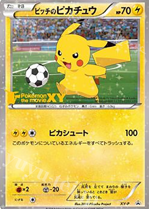 【傷】 PROMO ピッチのピカチュウ | 販売 | XY プロモーションカード【その他】 | ポケモンカードゲーム